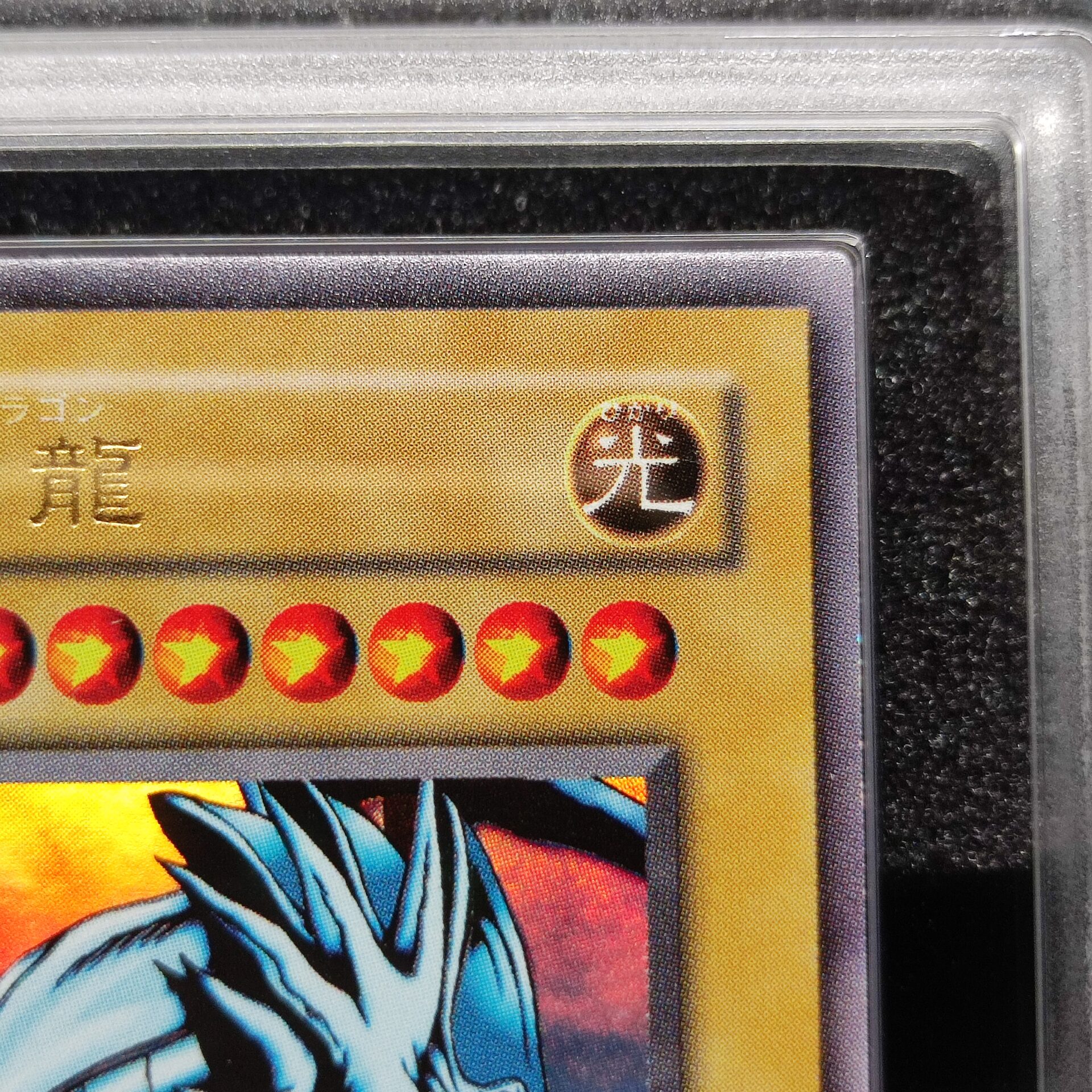 ARS鑑定10＋ 世界に1枚 城之内 克也 バンダイ版 遊戯王 ARS10+ 遊戯王 