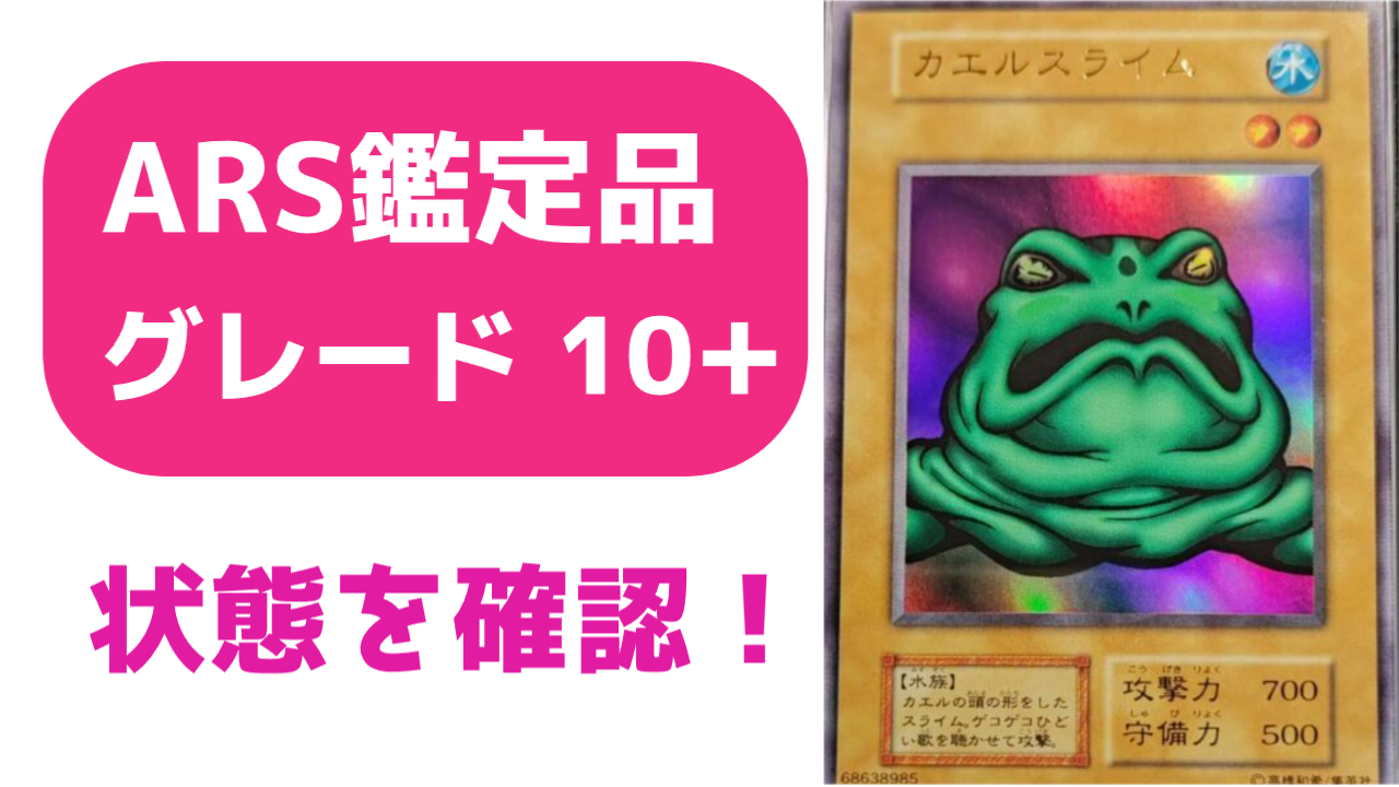 ARS鑑定グレード9の状態とは？＃7 Ritual Beast Tamer Lara（霊獣使い 