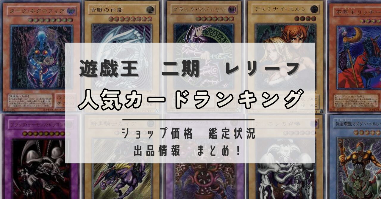 青眼の白龍 ブルーアイズの人気カード、金額は？ショップの売れ筋 