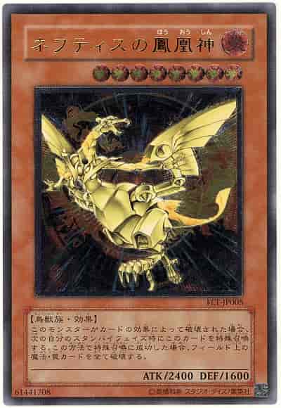 ネフティスの鳳凰神
