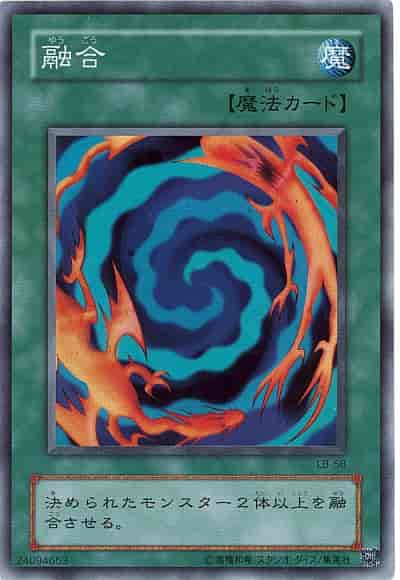 融合