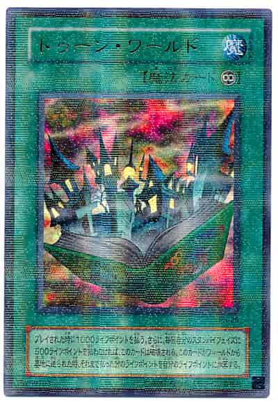 トゥーン・ワールド