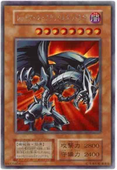 レッドアイズ・ブラックメタルドラゴン