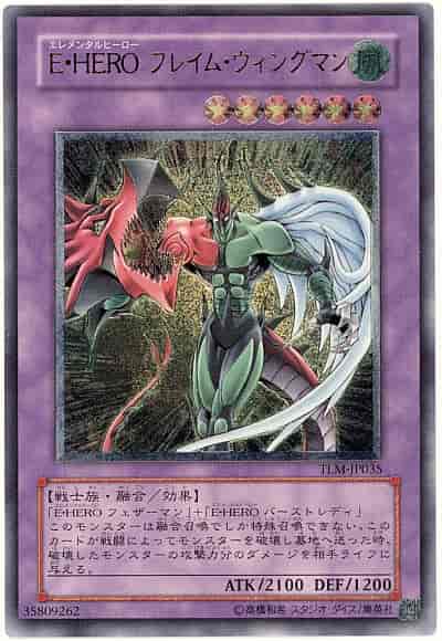 E・HERO フレイム・ウィングマン