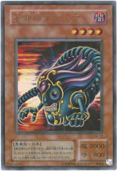 女邪神ヌヴィア