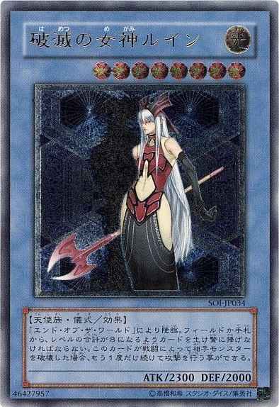 破滅の女神ルイン