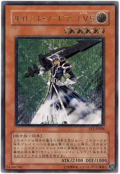 サイレント・ソードマン LV5