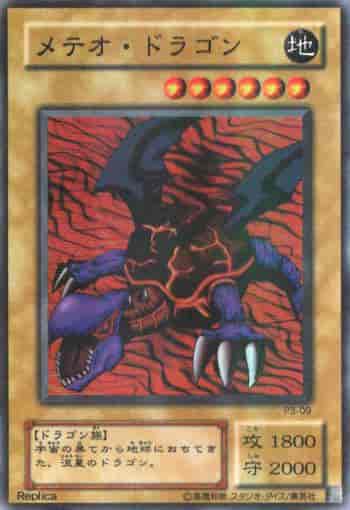 メテオ・ドラゴン