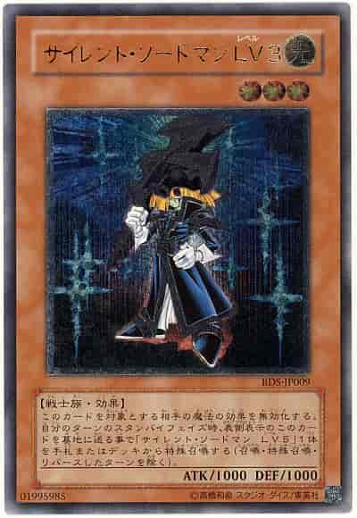 サイレント・ソードマン LV3