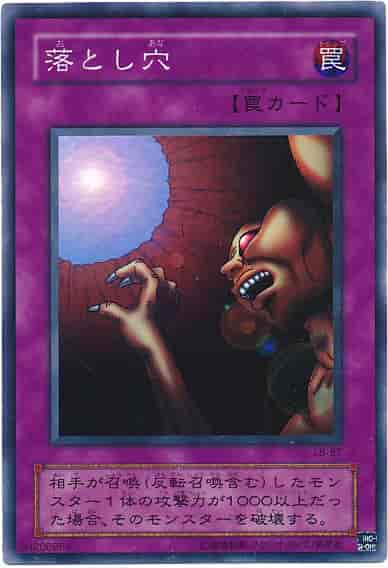 落とし穴