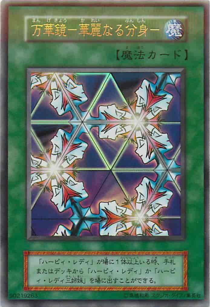 万華鏡-華麗なる分身-