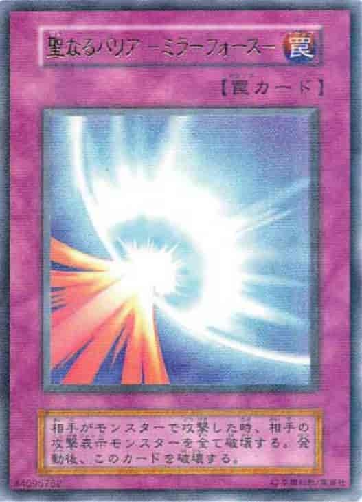 聖なるバリア -ミラーフォース-