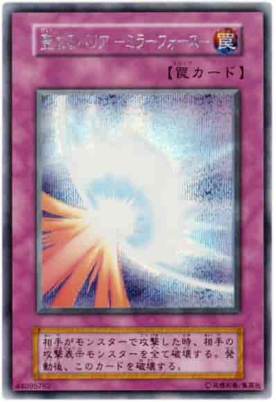 聖なるバリア -ミラーフォース-