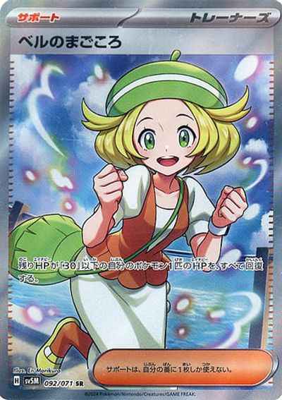 ベルのまごころ