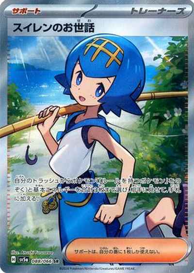 スイレンのお世話