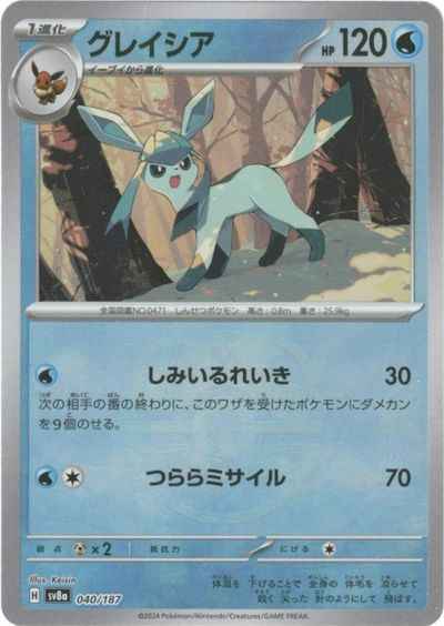 グレイシア
