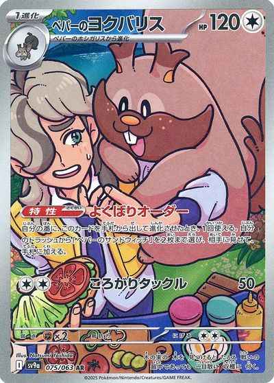 ペパーのヨクバリス