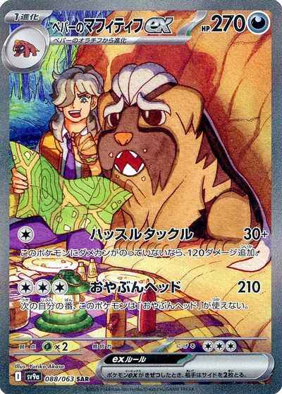 ペパーのマフィティフex