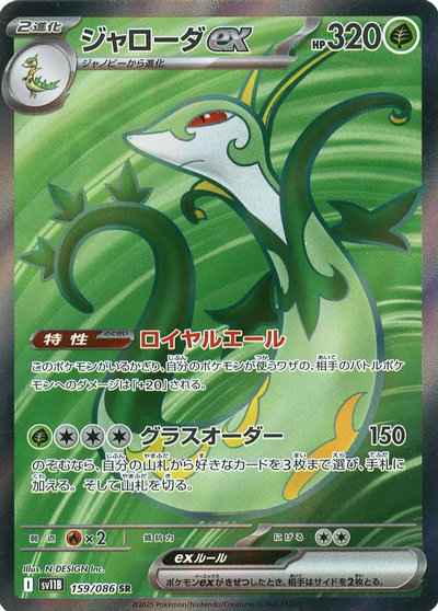 ジャローダex