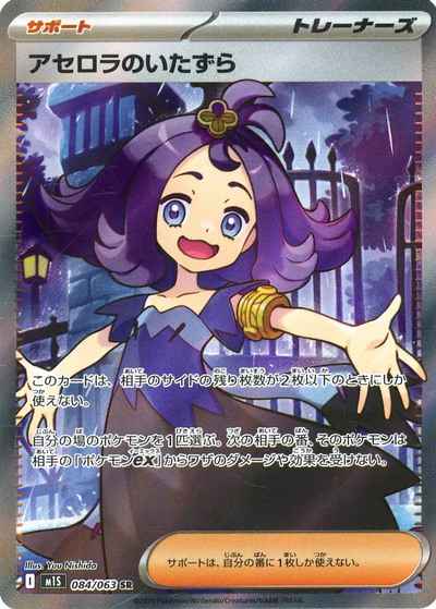 アセロラのいたずら