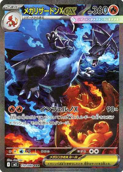メガリザードンXex