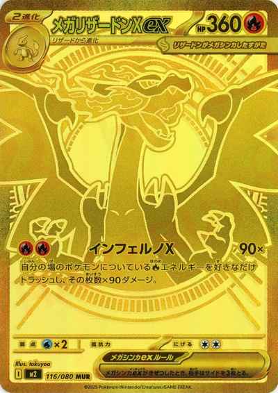 メガリザードンXex