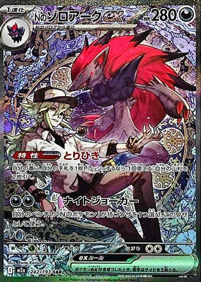 Nのゾロアークex