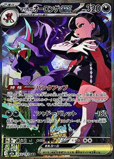 マリィのオーロンゲex