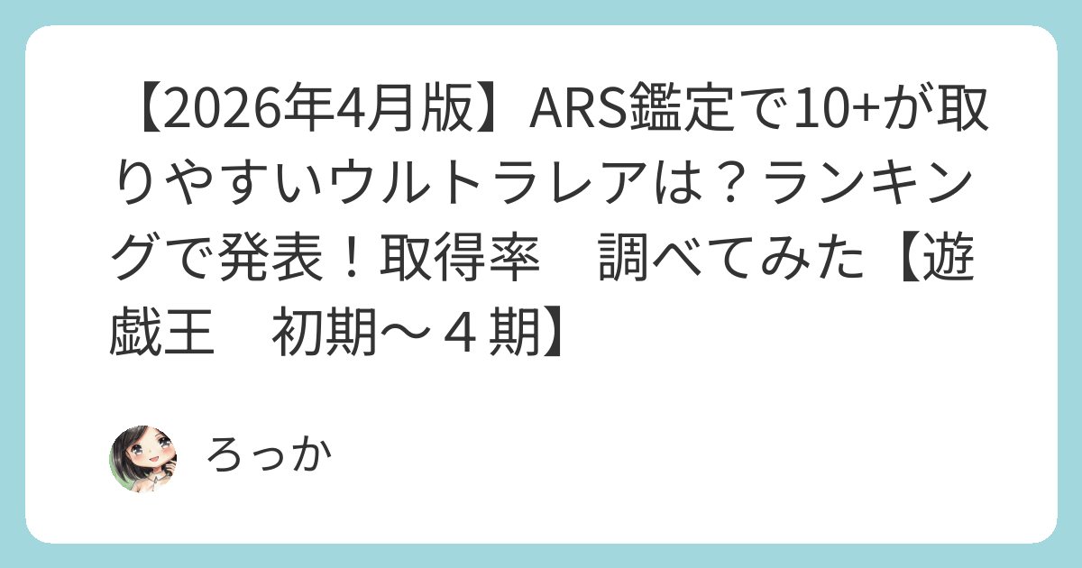 世界に2枚】遊戯王 魔法効果の矢 2期 ウルトラレア ARS10+ 鑑定書付